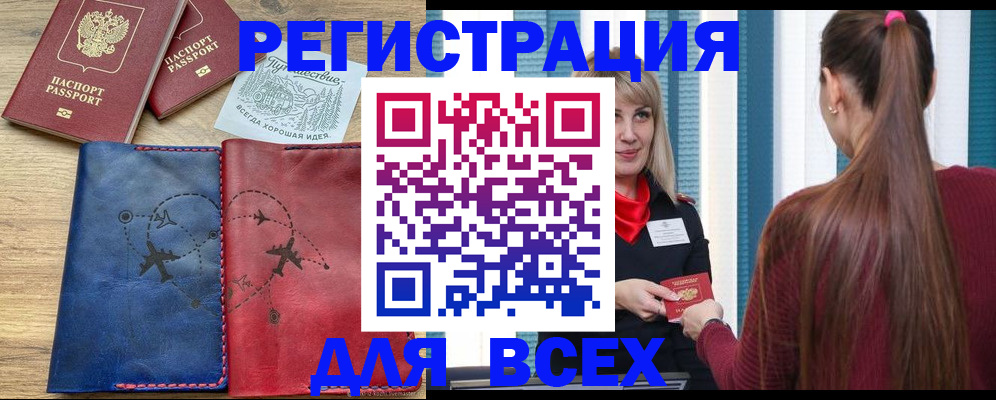 прописка в квартире в Каменке