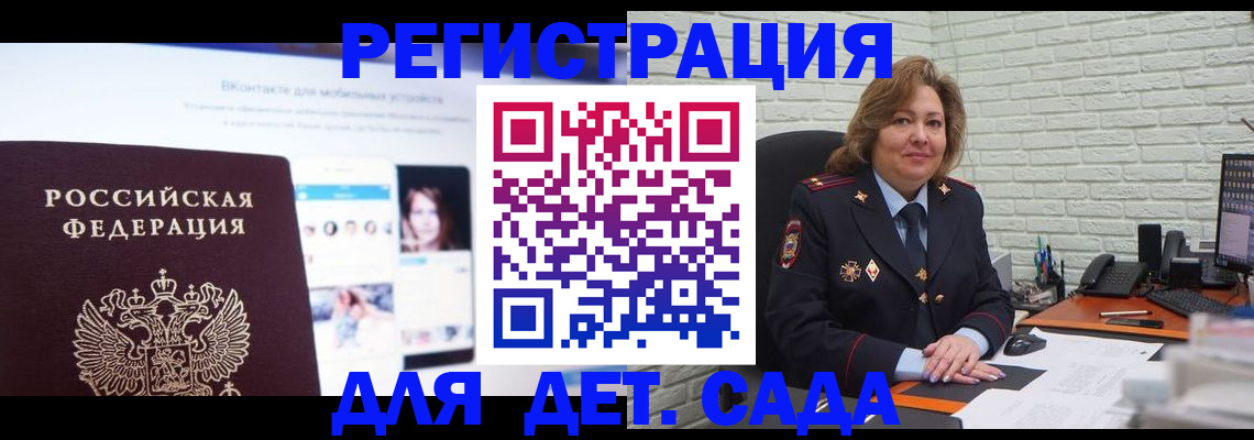 временная регистрация для всех в Каменке