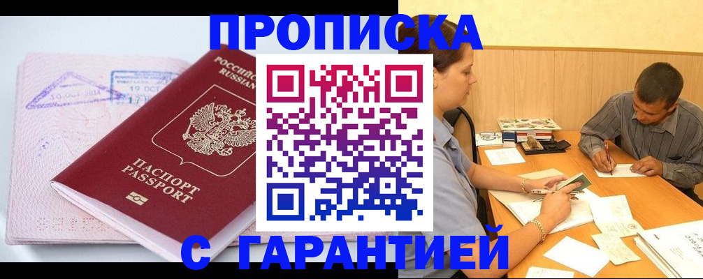 временная регистрация законно в Каменке