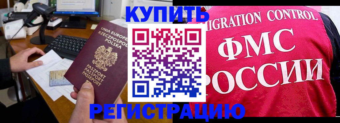 временная регистрация законно в Каменке