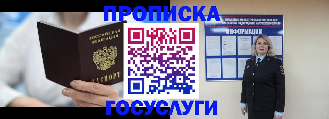 временная регистрация законно в Каменке