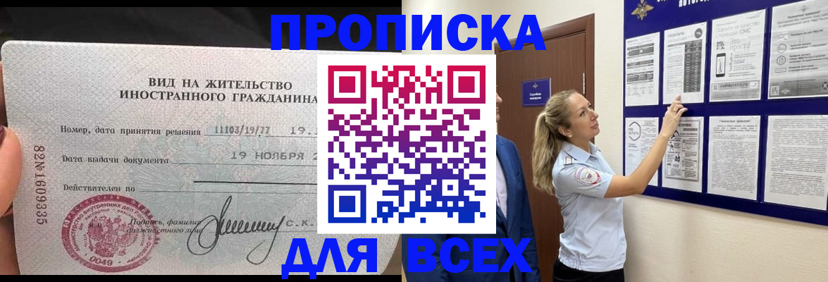 временная регистрация для школы в Каменке